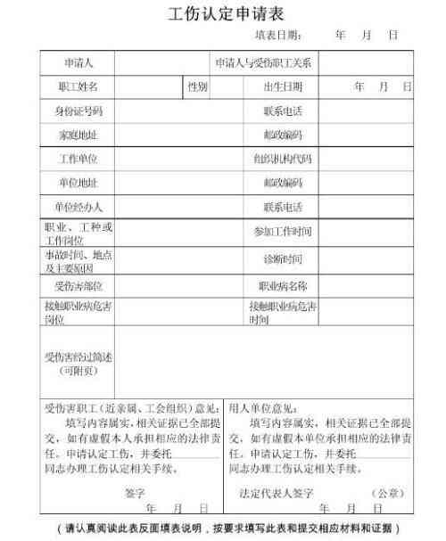 公务员工伤申请认定表：填写指南、链接及认定程序与所需材料流程