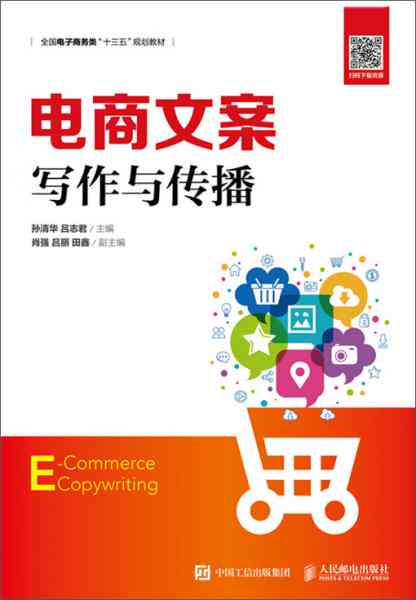 全方位智能电商文案创作工具：一键生成高品质商品描述、广告语及营销文案