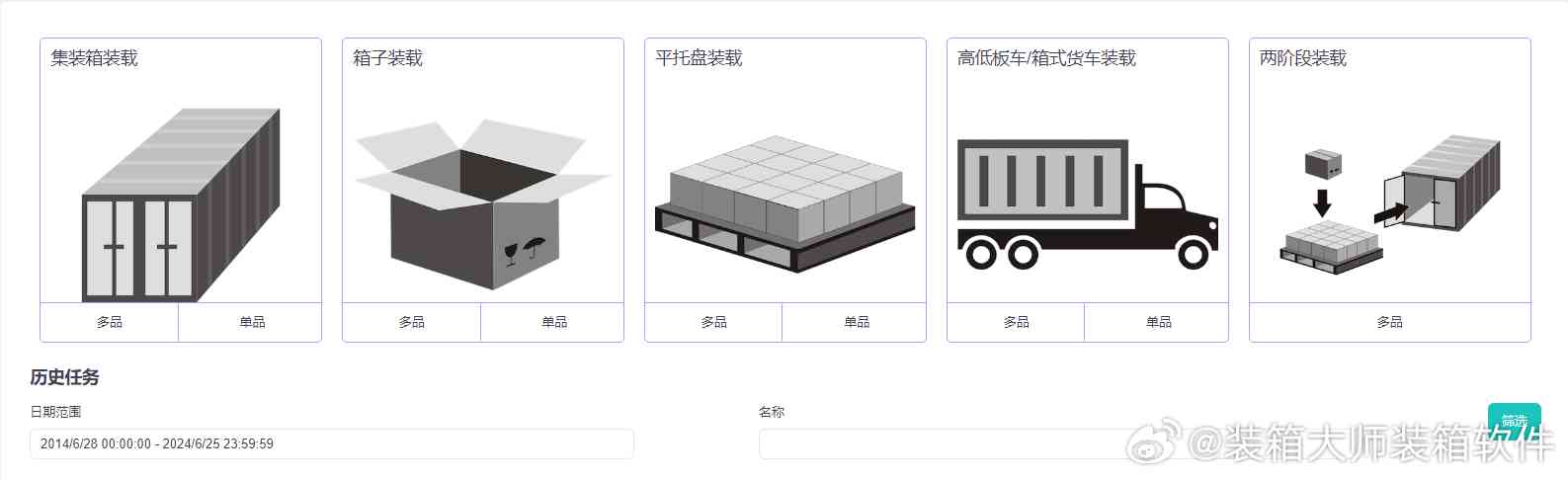 智能AI纸箱自动化脚本解决方案