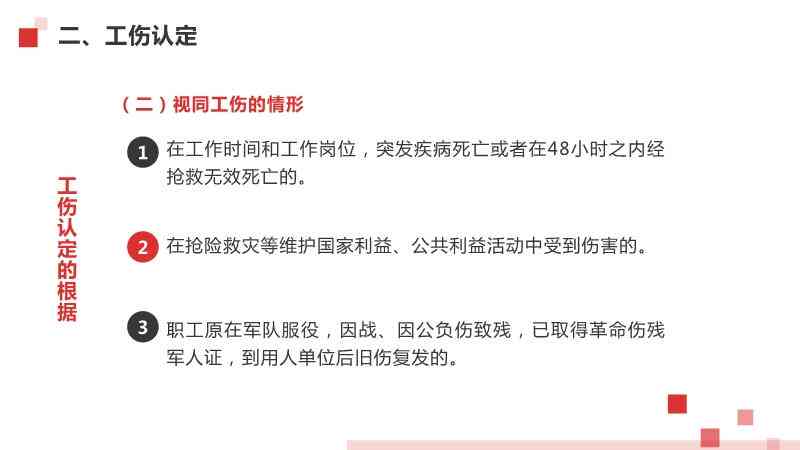 公务员工伤认定及赔偿标准详解：流程、赔偿项目与法律依据全解析