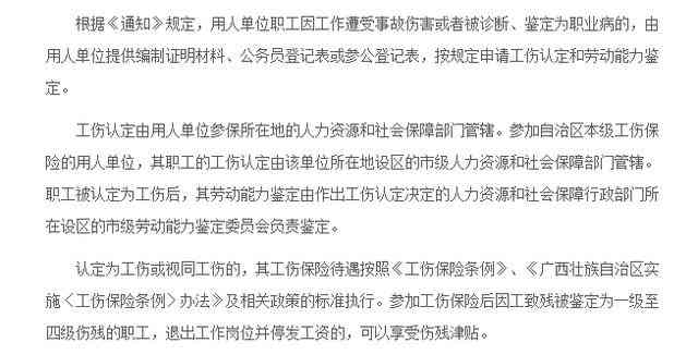 公务员工伤认定标准及流程：全面解读公务员职业伤害补偿政策