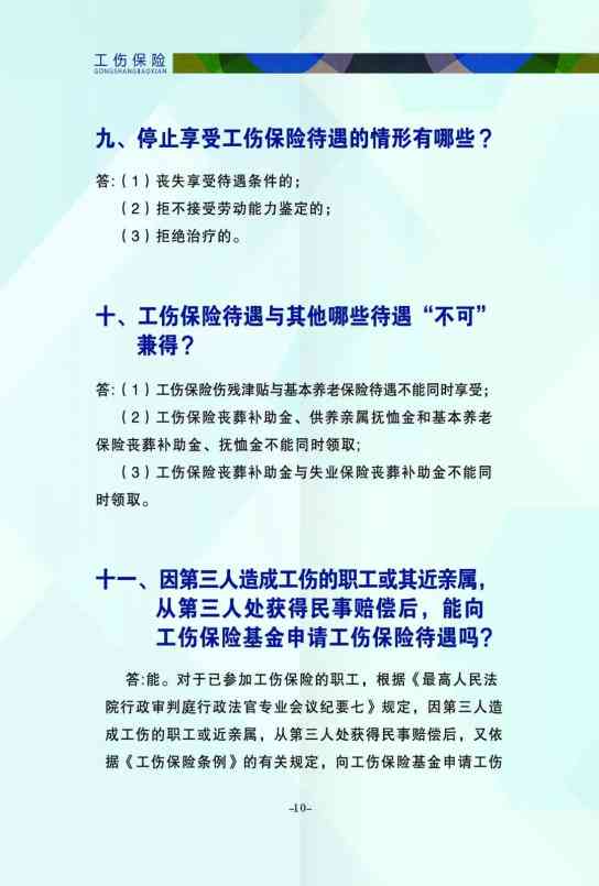 公务员工伤认定后可享受哪些待遇：政策详解与具体福利一览