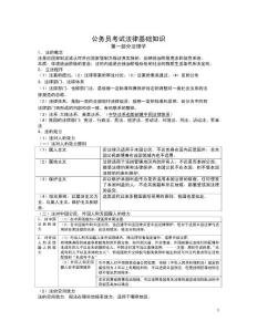 公务员工伤认定法律指南：全面解读相关法规与认定标准