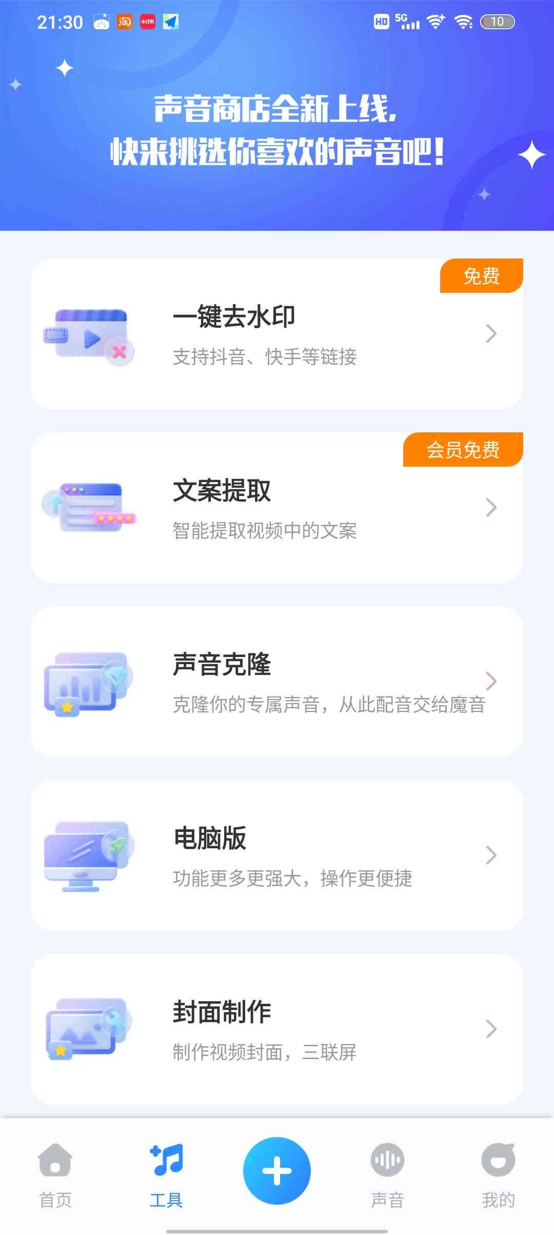 详解魔音工坊免费使用攻略：解锁全部功能，实现高品质配音无门槛体验