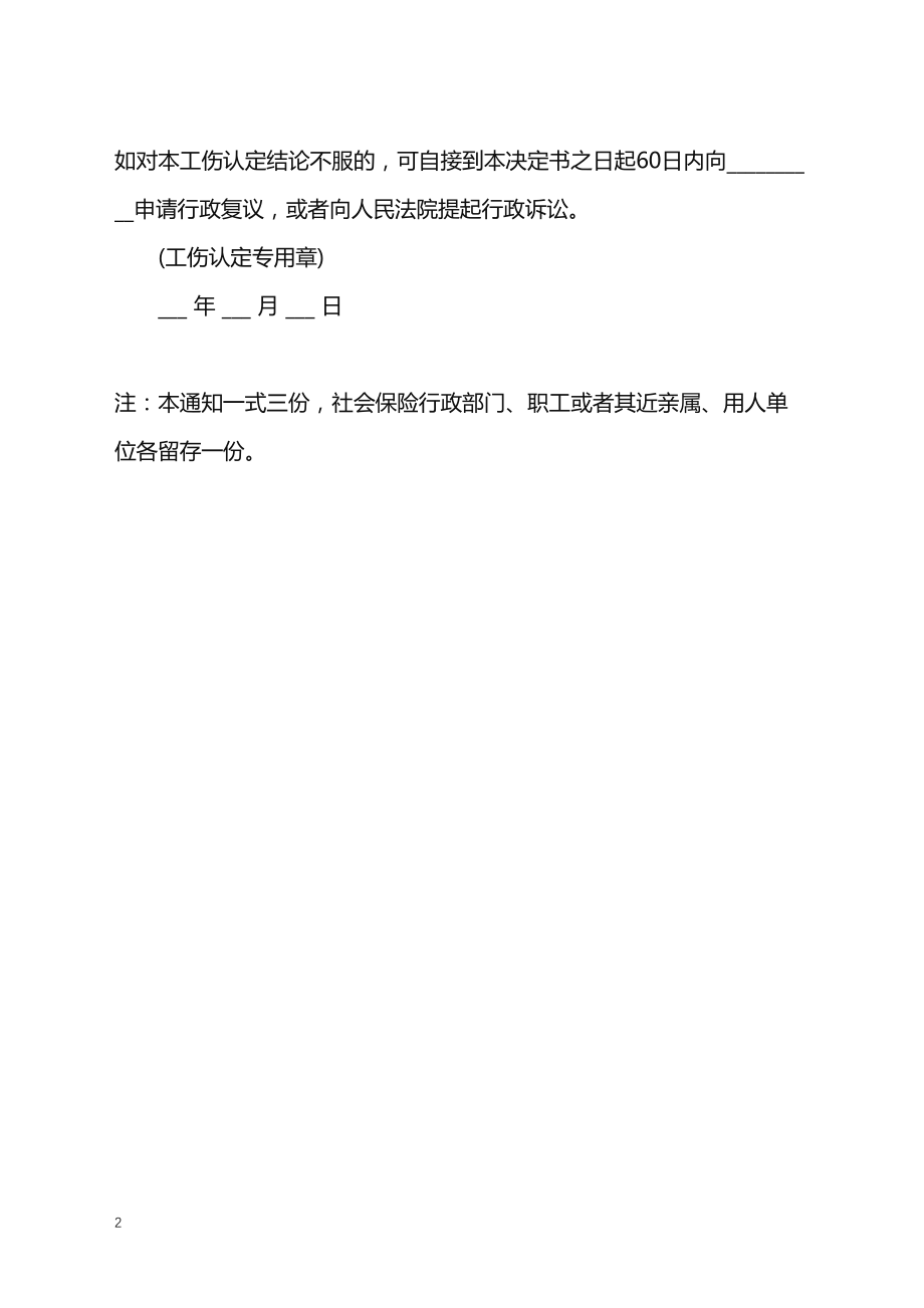 公司不服工伤认定决定申请行政复议的回复函怎么写——工伤认定文库指导