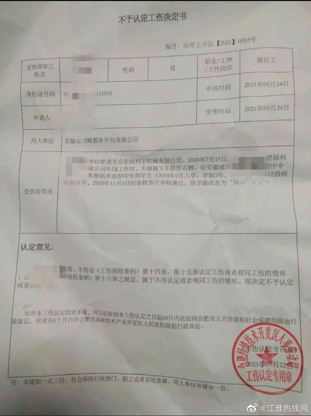 公司不予认定工伤的回复