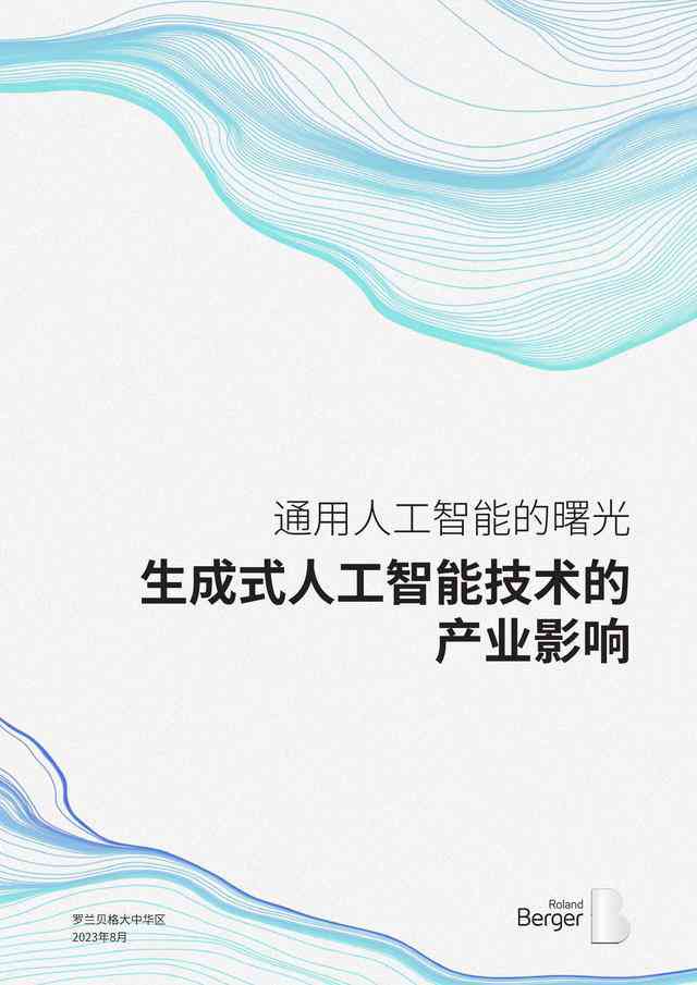 智能生活必备：精选人工智能产品广告短句与文案精华