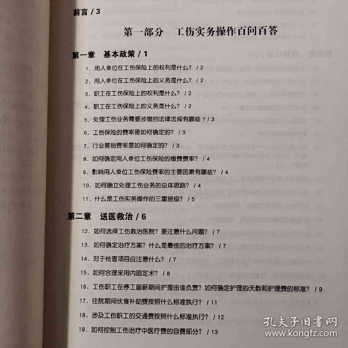 如何应对公司不认定员工工伤的常见问题与解决策略