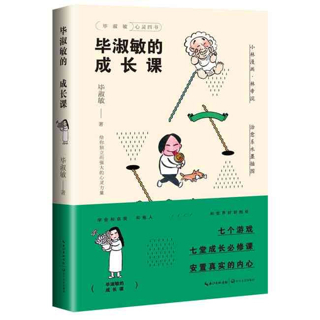 全方位治愈心灵：缓压力、激发、治愈系故事集