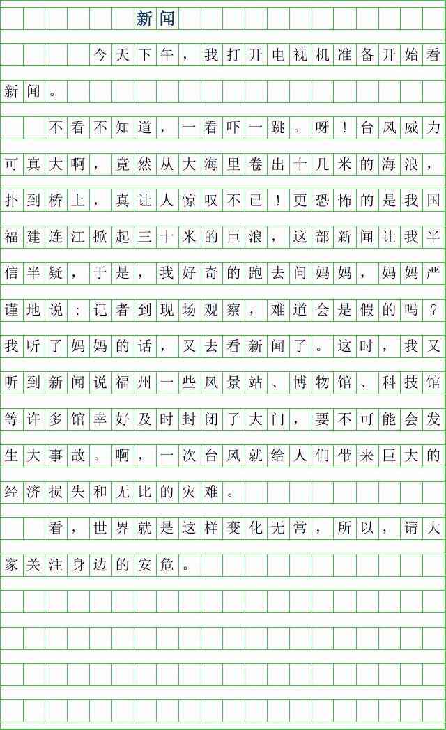 新闻写作：600字作文初二范文12篇，300字与200字精选案例