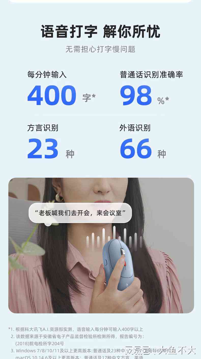 科大讯飞智能语音鼠标深度评测：功能、性能、使用体验一览无遗