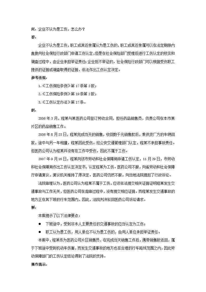 公司不认为是工伤：如何答辩、申请工伤认定及举证要点-用人单位不认工伤答辩状