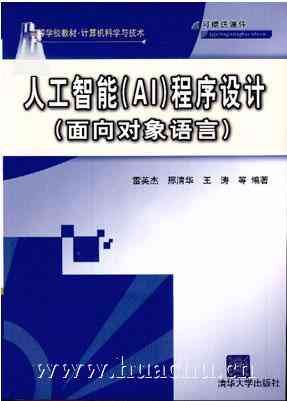 ai人工智能游戏辅助脚本开发：全面教程与工具制作指南