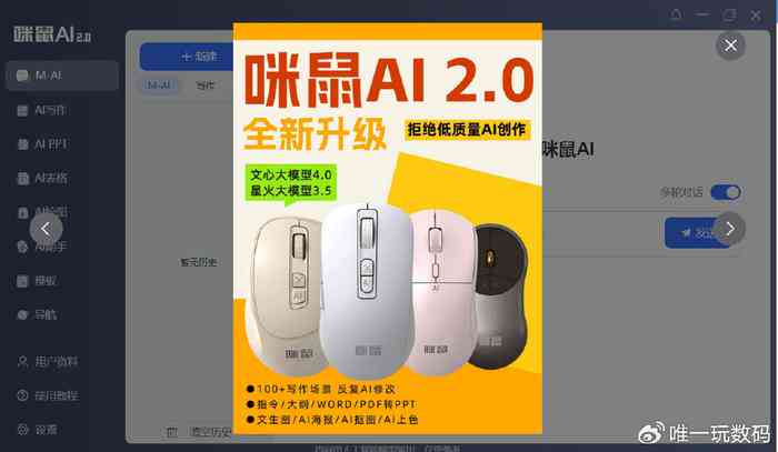 AI鼠标：智商税还是实用选择？排行、功能解析及讯飞AI鼠标评测