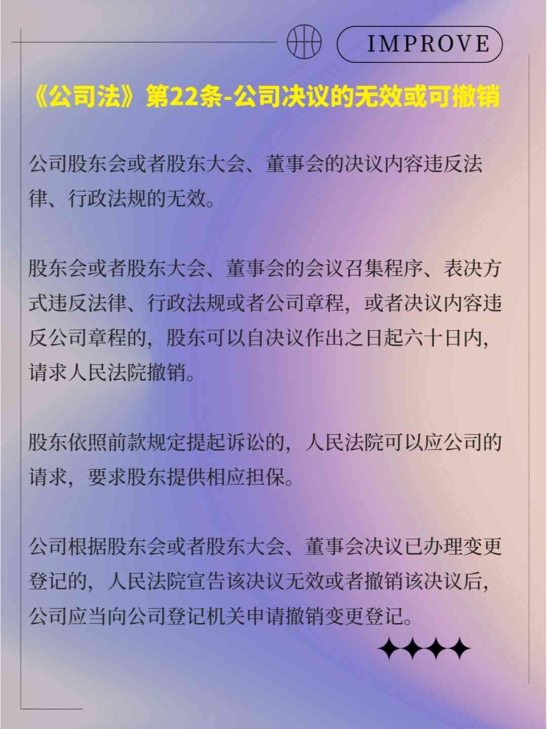 公司决议无效的常见情形及其法律后果解析