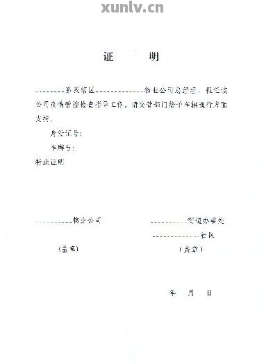 企业官方证明文件开具指南：涵常见问题及详细流程解析