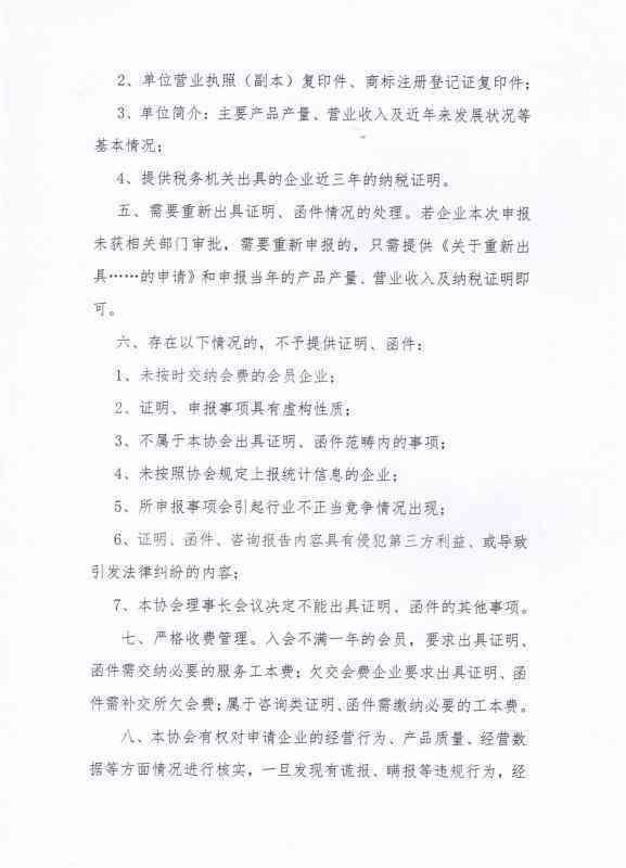 企业官方证明文件开具指南：涵常见问题及详细流程解析