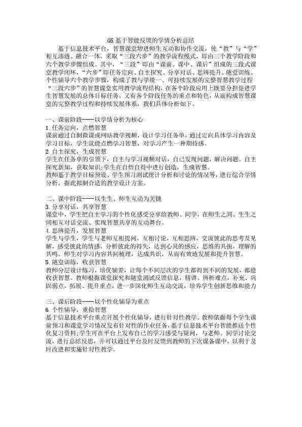 智能画像实训：综合分析与学心得报告总结