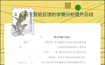 智能画像实训：综合分析与学心得报告总结