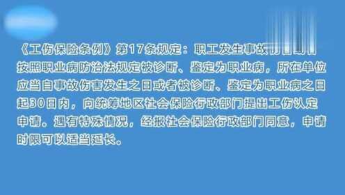 公司申请认定工伤时间：规定时长、填写方法及具体期限详解