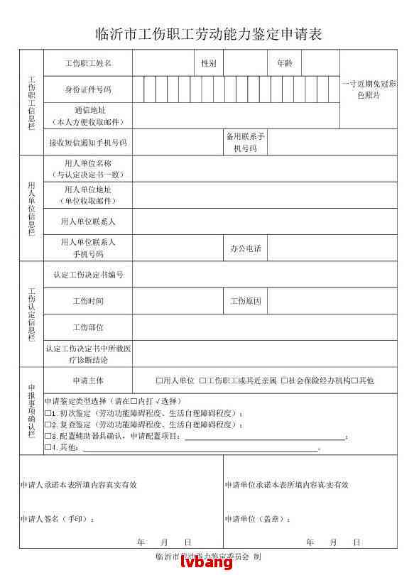 公司申请认定工伤时间：规定时长、填写方法及具体期限详解