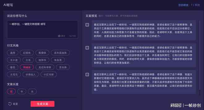 ai文案生成器github：网页版与免费版比较及推荐