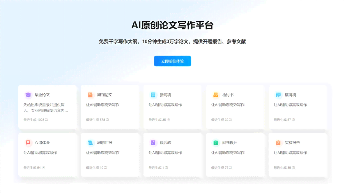 免费AI论文写作在线