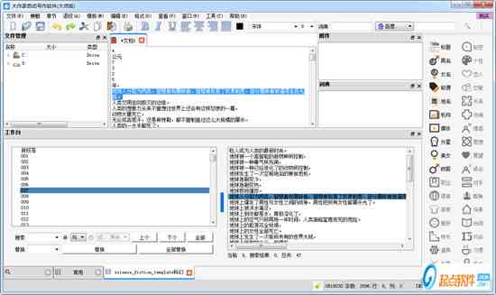 大作家专属：超级自动写作软件，一键助您创作大作