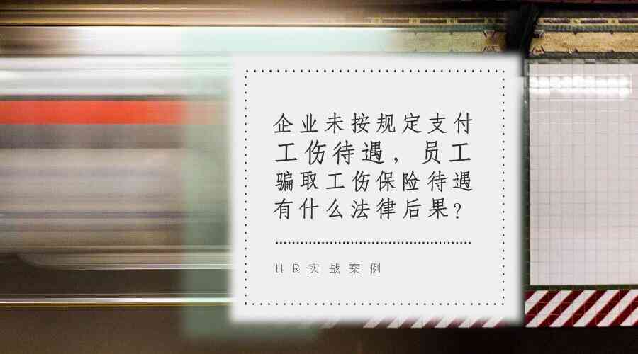 根据律临条例，企业工伤认定后职工工资及福利待遇有何具体影响？