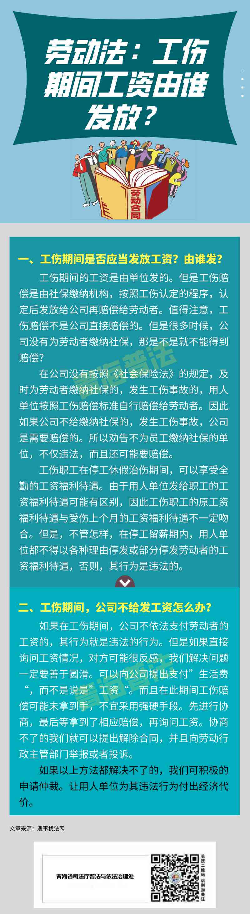 员工认定工伤后工资怎么发：认定期间及认定后的工资发放详解