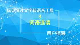 文案语录配音：免费素材、教程与操作指南