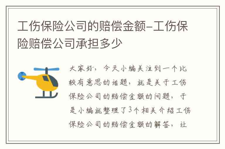 公司怎样不认定工伤保险赔偿金额及赔偿金呢