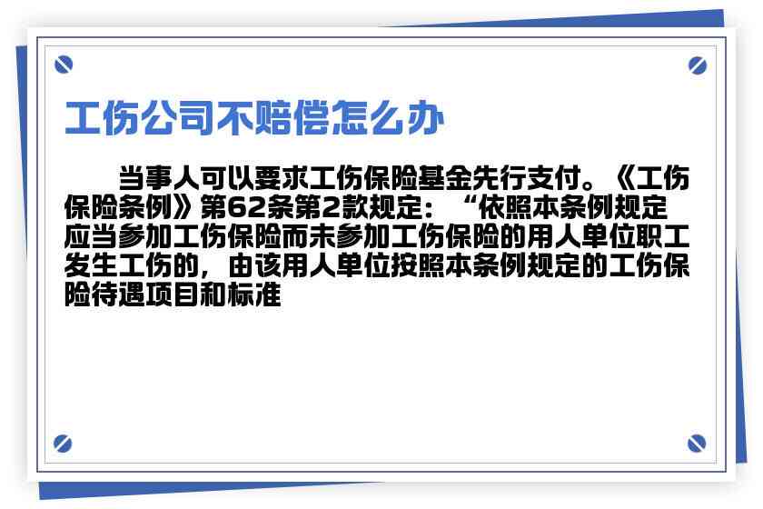 公司怎样不认定工伤险赔偿