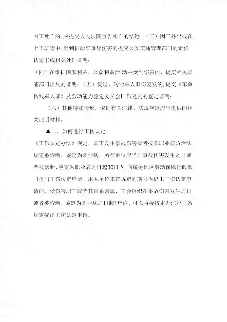 公司提供什么材料认定工伤