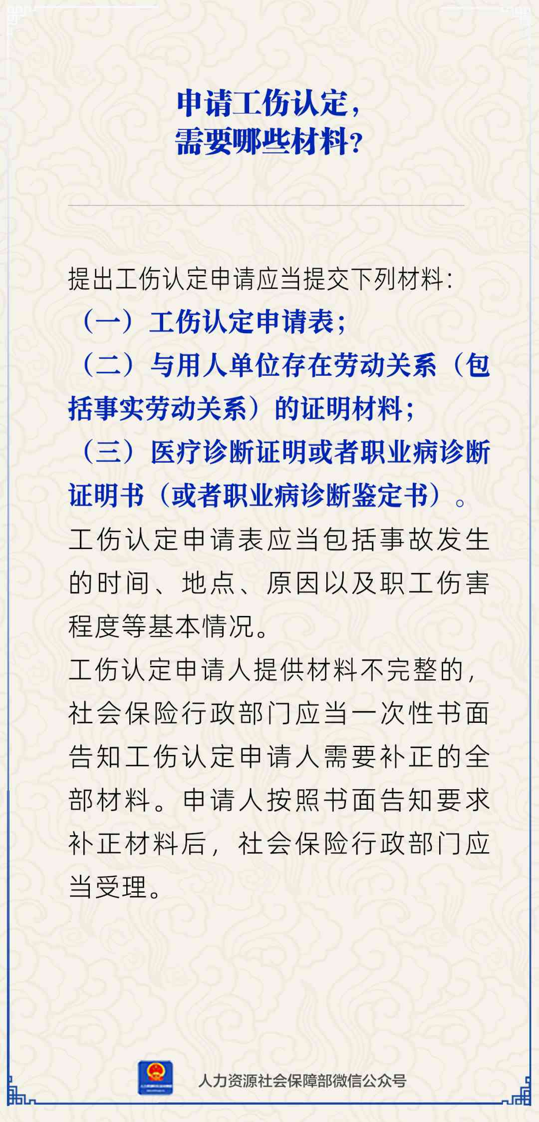 公司提供什么材料认定工伤