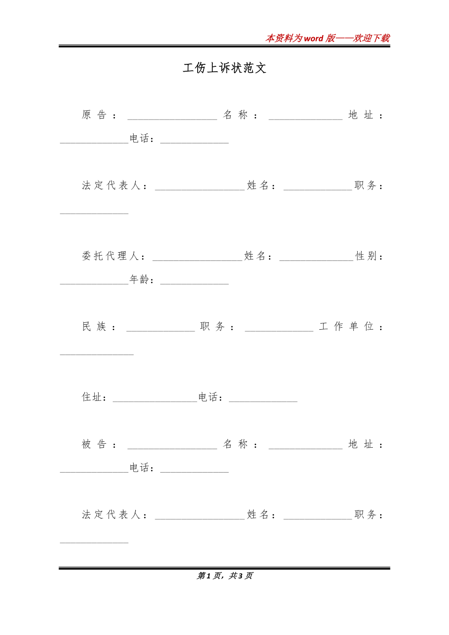 公司撤销认定工伤上诉状：行政诉讼起诉状及工伤认定之诉范文范本