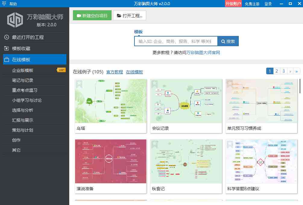 万能写作大师：免费智能文章助手，豌豆荚推荐哪些软件好用又免费