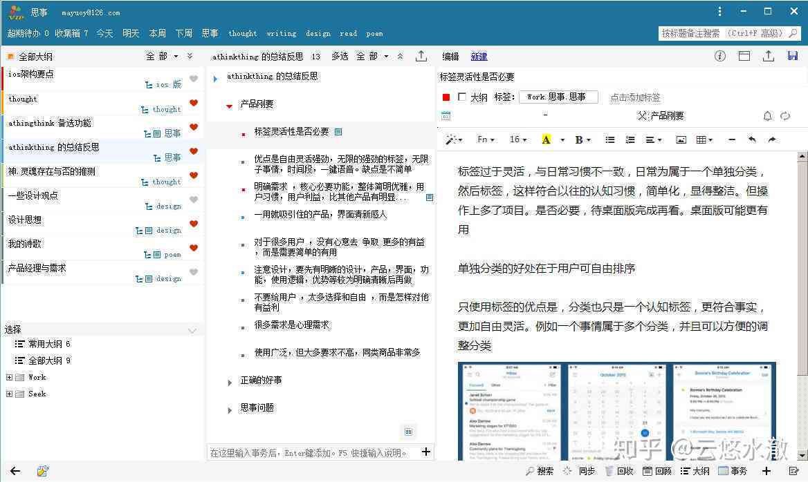 哪个电脑写作软件更好用？推荐几个好一点的写作应用工具