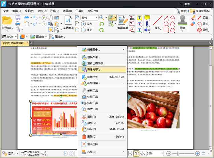 官方最新版迅捷PDF编辑器免费，轻松编辑软件体验最新功能