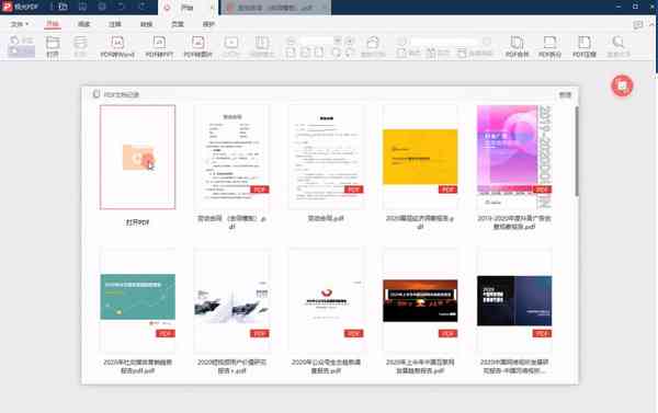 官方最新版迅捷PDF编辑器免费，轻松编辑软件体验最新功能