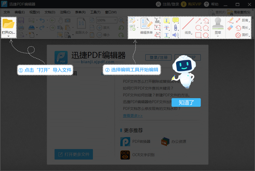 官方最新版迅捷PDF编辑器免费，轻松编辑软件体验最新功能