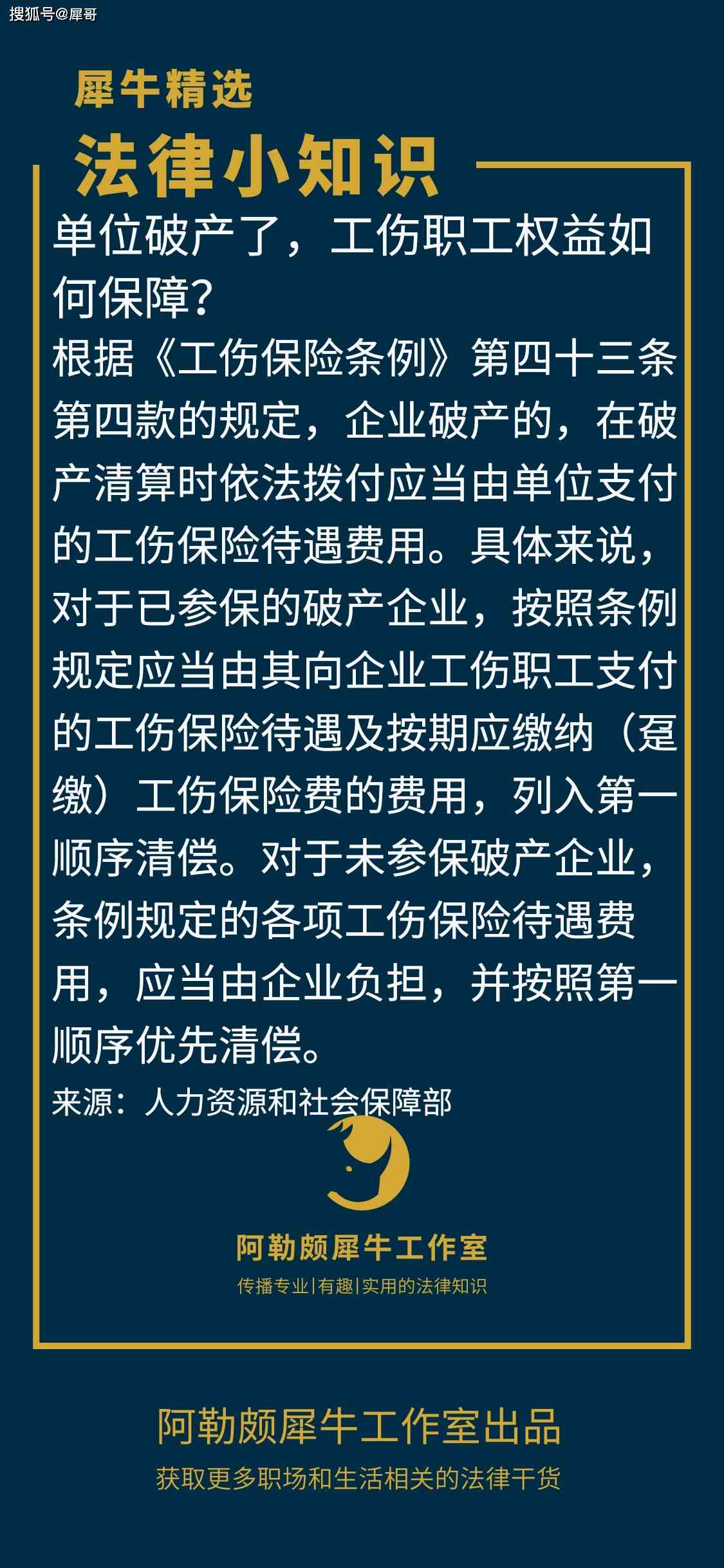 公司破产后员工工伤认定及赔偿权益详解