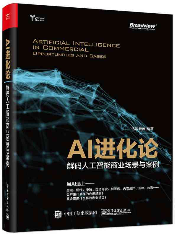 揭秘人工智能文案生成：AI文案究竟是真的还是靠谱的人工创作？