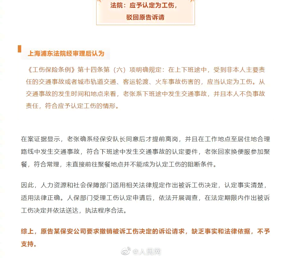 公司聚餐能否认定工伤赔偿金：员工受伤是否属于工伤及赔偿金额判定