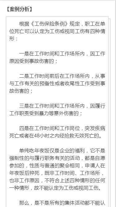 公司聚餐期间员工受伤，聚餐活动是否算作工伤的详细解读与分析