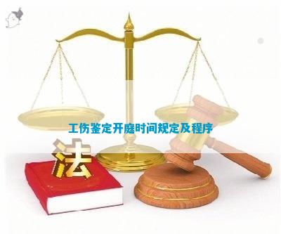 工伤认定公司不认可：一审二审败诉后开庭时间、诉讼必要性及后续处理时长