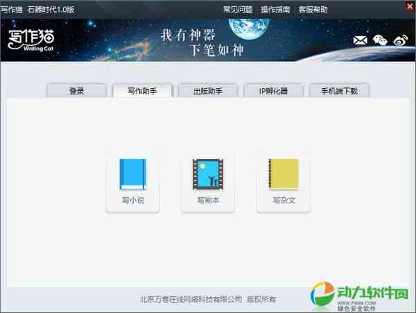 写作猫软件：官方免费安装与