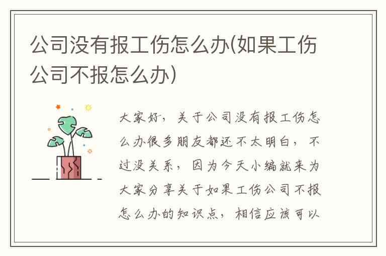 公司认定工伤不给报怎么办