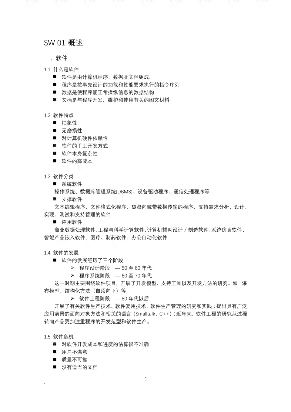 ai软件实训报告：撰写指南与宠物商店项目总结及个人体会