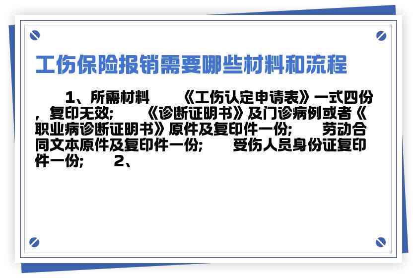 公司认定工伤可以报销吗怎么报销——员工工伤报销流程及所需材料一览